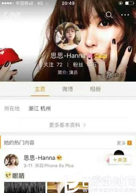 黄思思个人资料