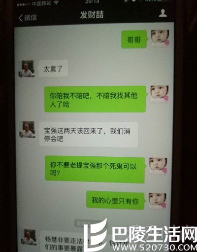 疑似马蓉手机内容 疑似马蓉手机内容