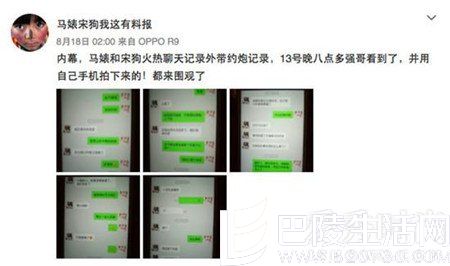 网曝马蓉宋喆聊天 网曝马蓉宋喆聊天