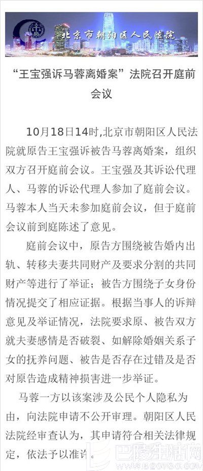 “王宝强诉马蓉离婚案”庭前会议相关内容 “王宝强诉马蓉离婚案”庭前会议相关内容