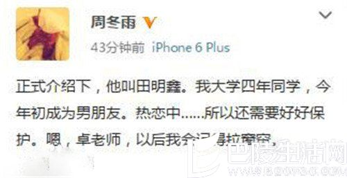 周冬雨公布恋情