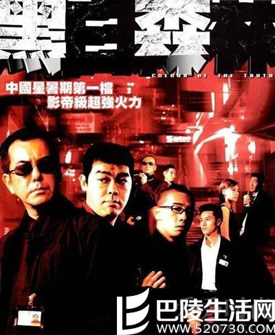 陈小春黑社会电影之《黑白森林》