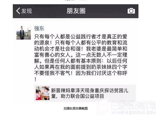 刘强东发飙 刘强东发飙