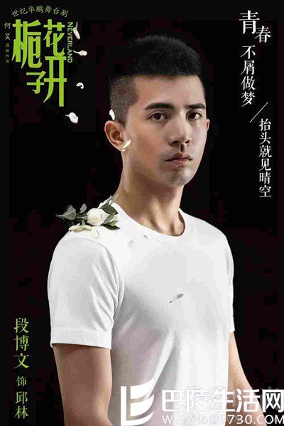 段博文《栀子花开》海报