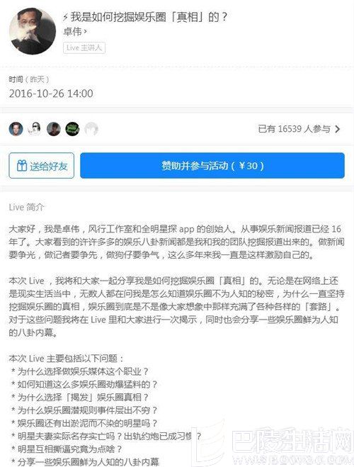 卓伟点名娱乐圈