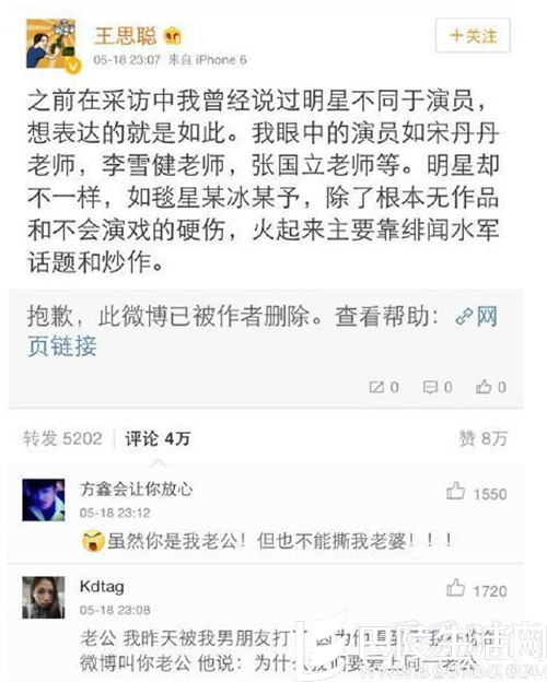 王思聪炮轰范冰冰