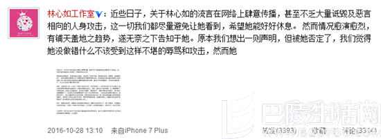 林心如工作室声明 林心如工作室声明