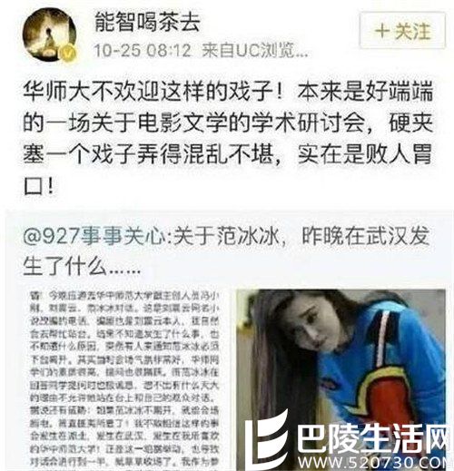 华师大副教授讽范冰冰 华师大副教授讽范冰冰