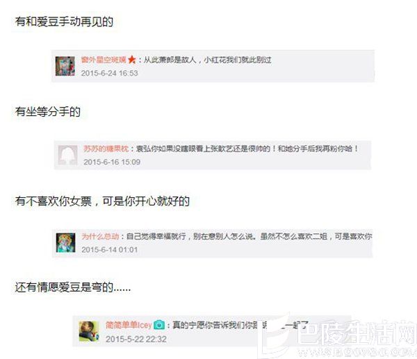 袁弘粉丝不待见二姐