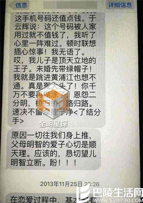 全明星探当时曝出的短信内容