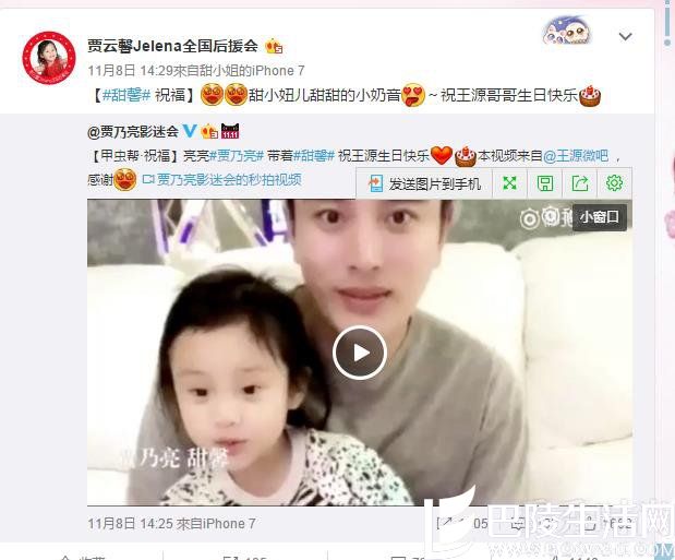 甜馨发视频祝王源生日快乐