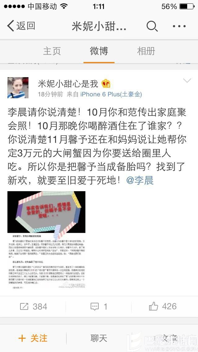 　张馨予闺蜜“米妮小甜心是我”发长微博