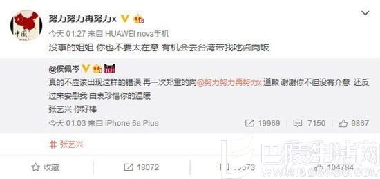 张艺兴侯佩岑微博截图