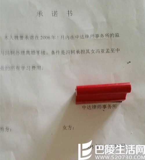 冯轲前妻离婚承诺书 冯轲前妻离婚承诺书