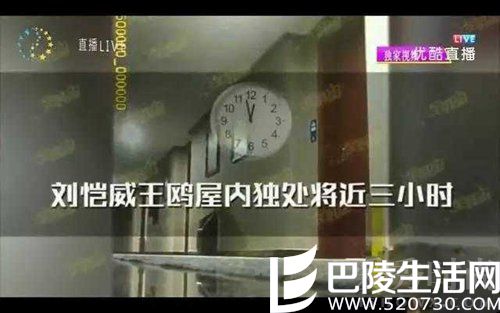 刘恺威独处3小时