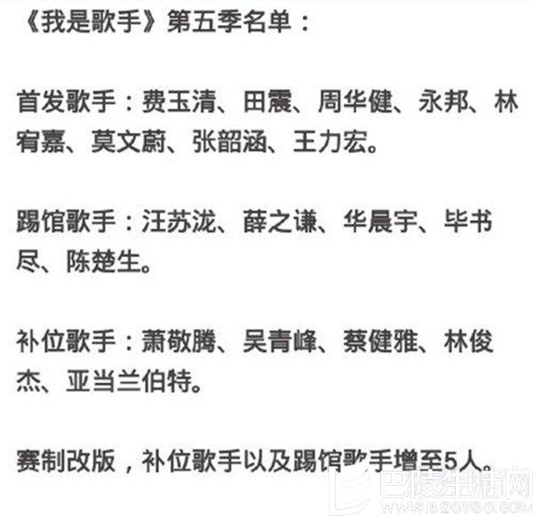 我是歌手5名单