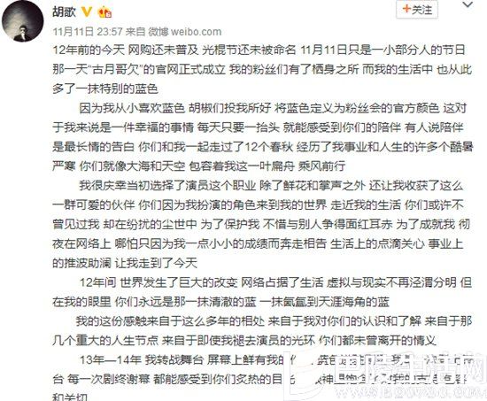 胡歌长文 胡歌长文