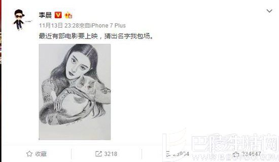 李晨在微博晒出范冰冰即将上映的电影海报 李晨在微博晒出范冰冰即将上映的电影海报