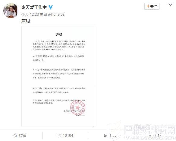 张天爱工作室发声明