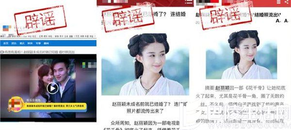 赵丽颖结婚消息为假