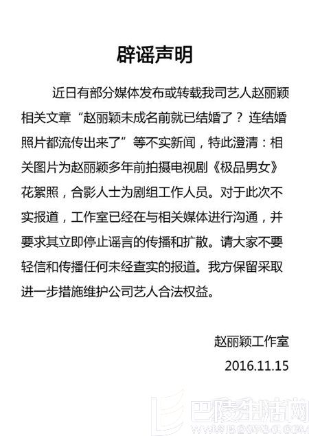 赵丽颖工作室辟谣声明