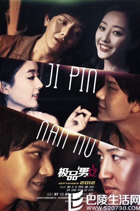 《极品男女日记》海报 《极品男女日记》海报