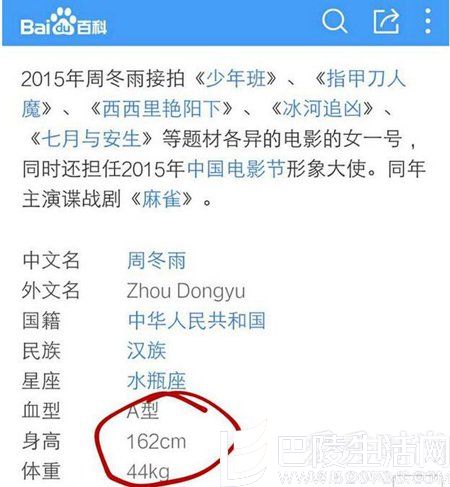 周冬雨报的身高