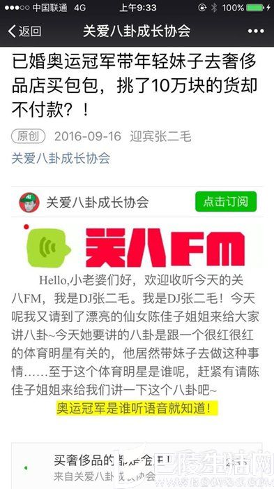 林丹被曝带妹子买包不付款