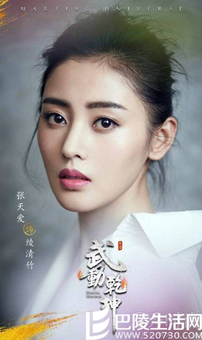 张天爱最初饰演绫清竹