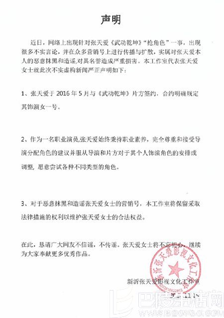 张天爱工作室声明