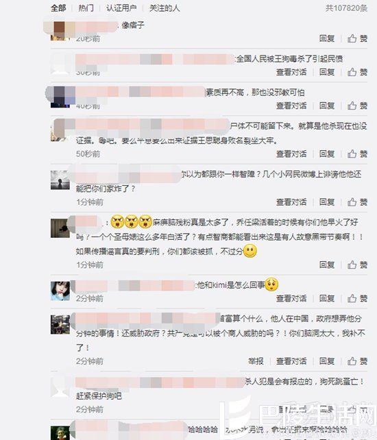 王思聪评论区 王思聪评论区