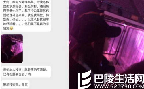 迪丽热巴看陈伟霆演唱会 迪丽热巴看陈伟霆演唱会