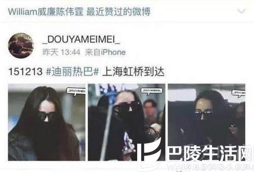 陈伟霆点赞迪丽热巴机场照 陈伟霆点赞迪丽热巴机场照