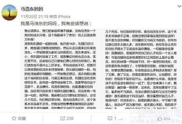 马浩东妈妈有话说