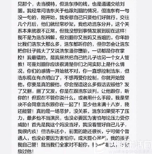 马浩东妈妈说 马浩东妈妈说