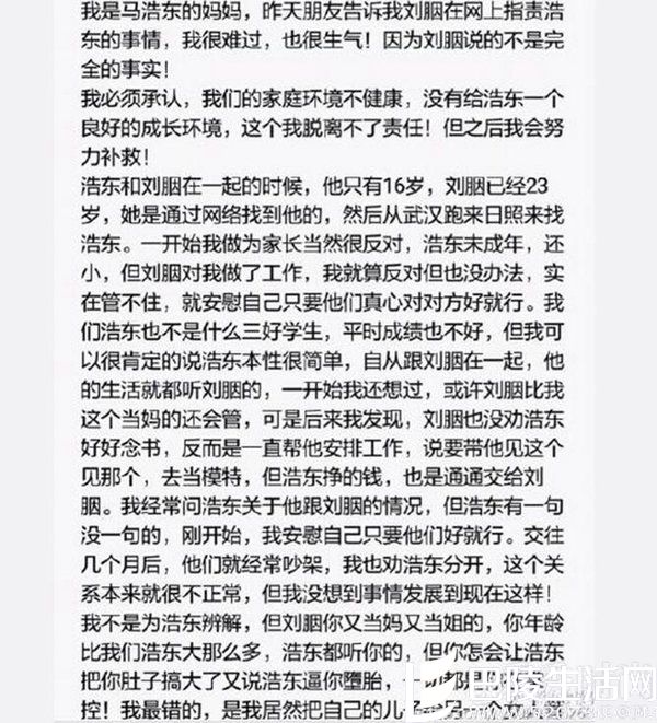 马浩东妈妈 马浩东妈妈