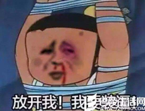 放开我 我要装逼