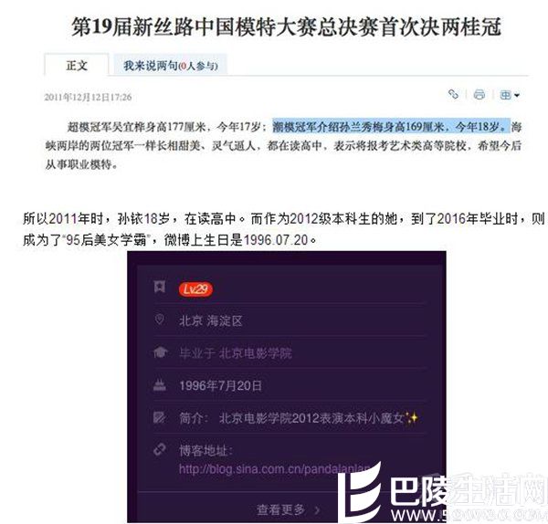 孙铱年龄疑似造假