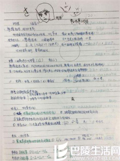 关晓彤物理笔记