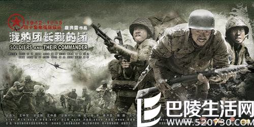 《我的团长我的团》 《我的团长我的团》