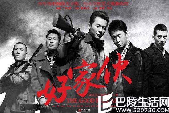 《好家伙》 《好家伙》