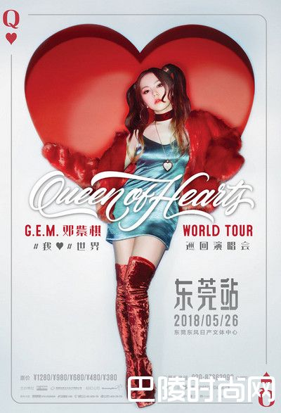 2018-04-25_182618.jpg 2018G.E.M.邓紫棋演唱会行程安排表_Queen of Hearts世界巡回演唱会日期