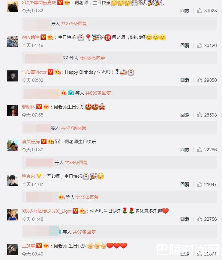 明星送祝福截图