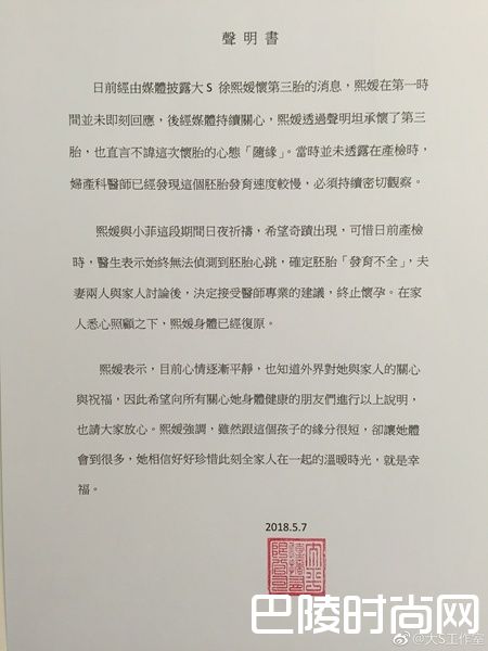大S声明截图