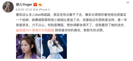 颖儿发文力挺杨超越