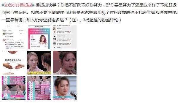 网友热议杨超越