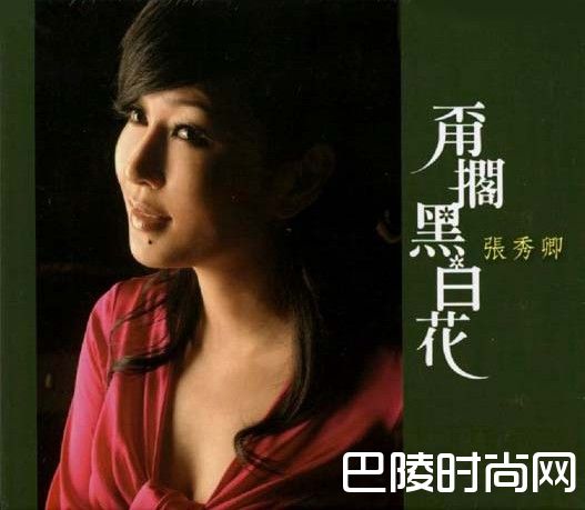 张秀卿照片