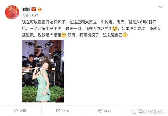 谢娜微博约定