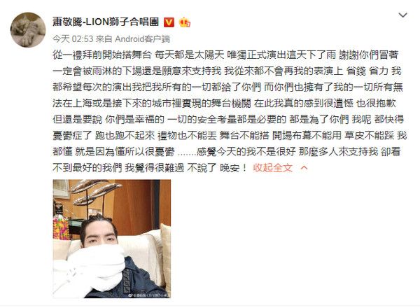 萧敬腾微博道歉