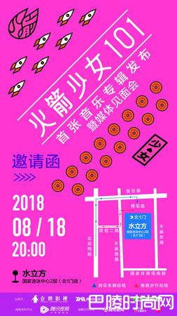 火箭少女发布会